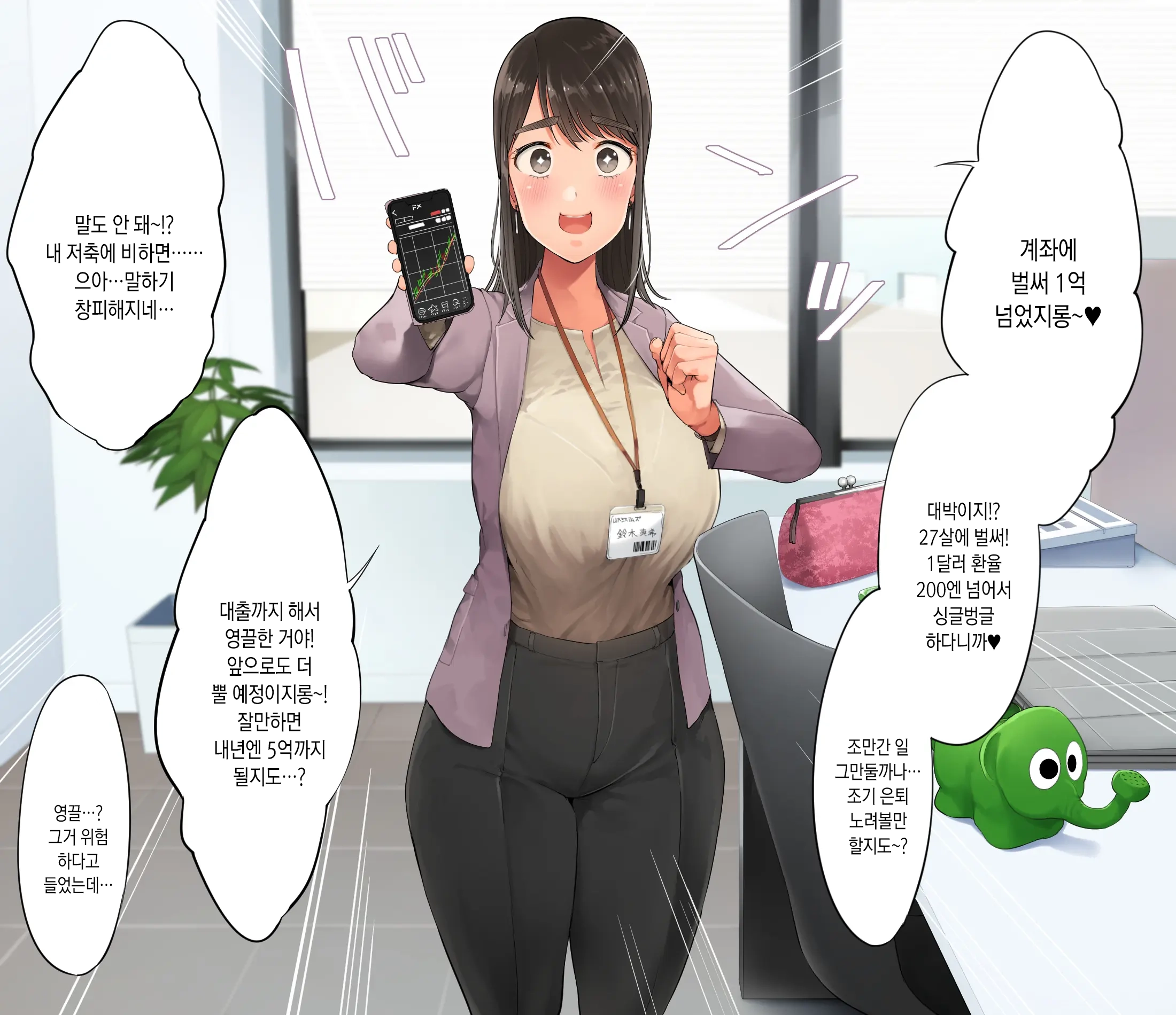 Saenakatta Motokano Ga Ore To Wakareta Nochi Kara Akanukete Takane No Hana No Bijin Ni Nacchimatta| ㅣ수수했던 전여친이 나와 헤어진 후 개변해서 그림의 떡인 미인이 되어버렸다